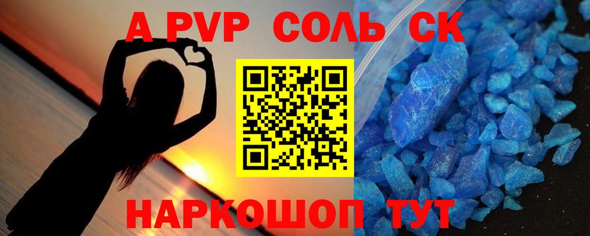 где продают   Вход с VPN  Сосновоборск  Alpha PVP Crystall  Alpha PVP Соль 