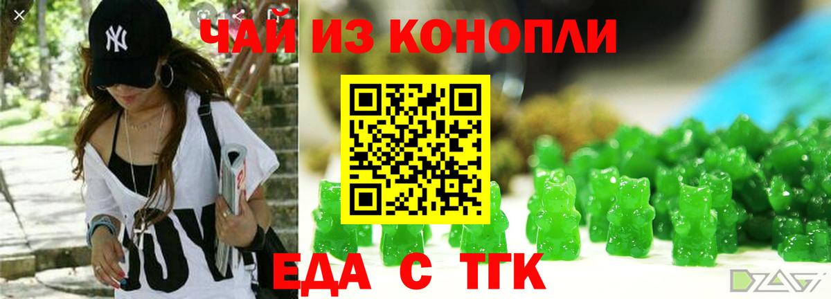 Еда ТГК конопля  Вход с VPN  Сосновоборск 