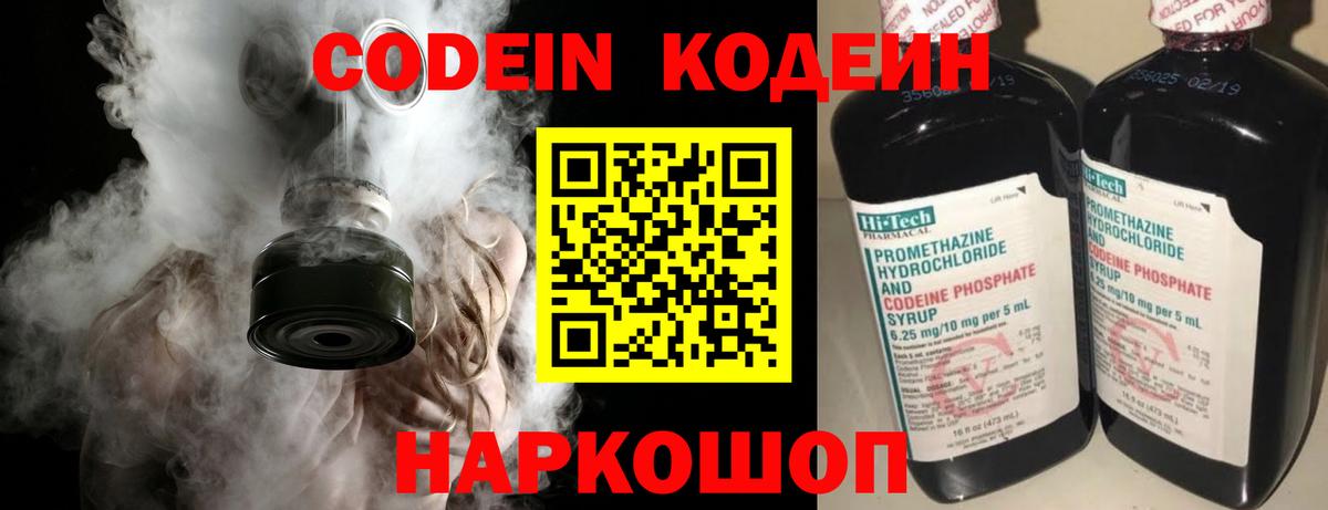 Кодеиновый сироп Lean Purple Drank  Вход с VPN  Кодеиновый сироп Lean Purple Drank  Сосновоборск 