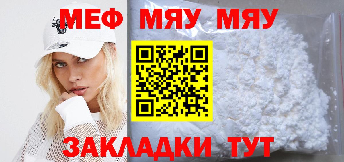 Меф мяу мяу Сосновоборск